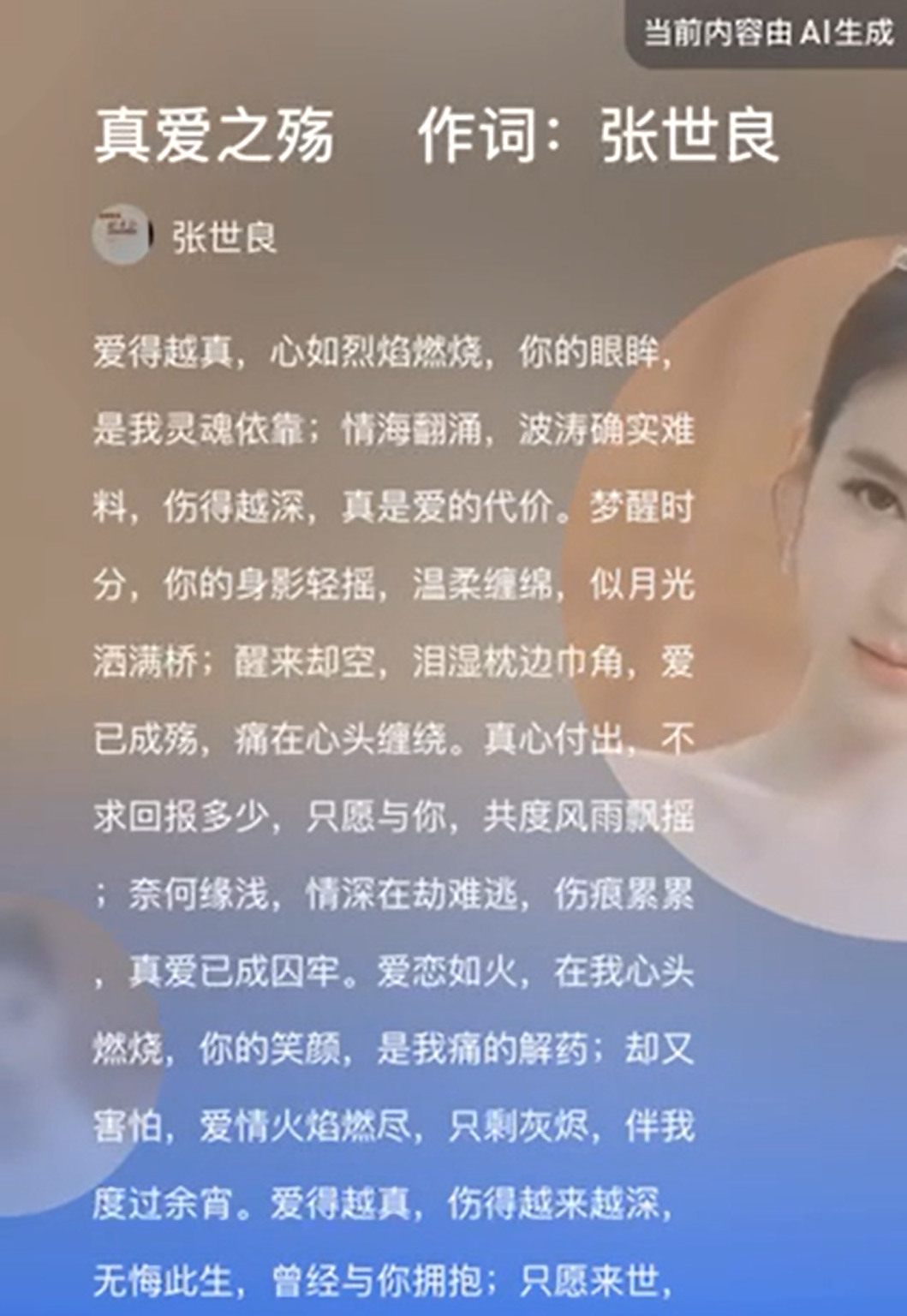 有声文学-《真爱之殇》-张世良